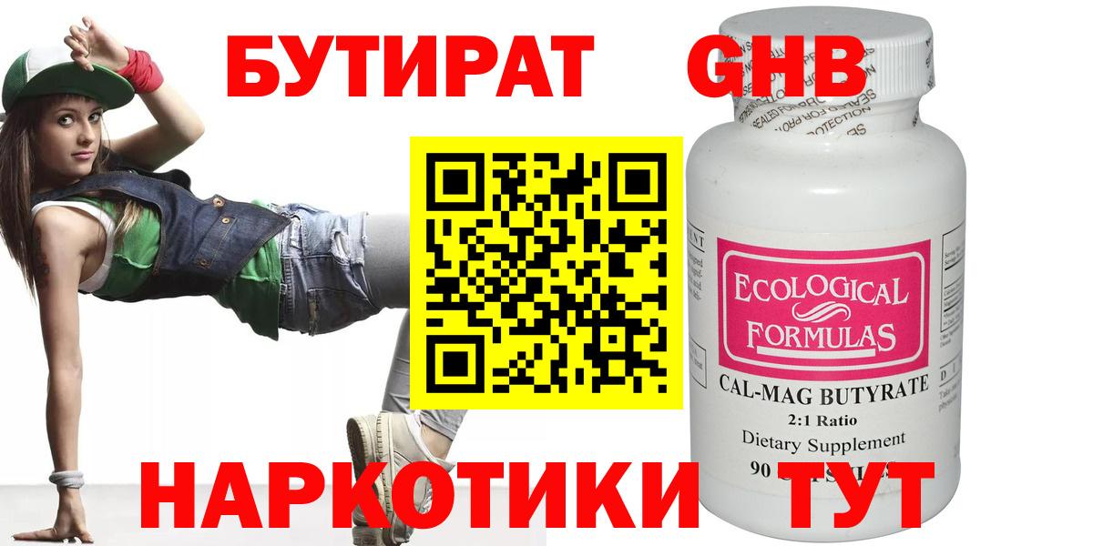 Майкоп  БУТИРАТ 99%  Бутират  Вход с VPN 