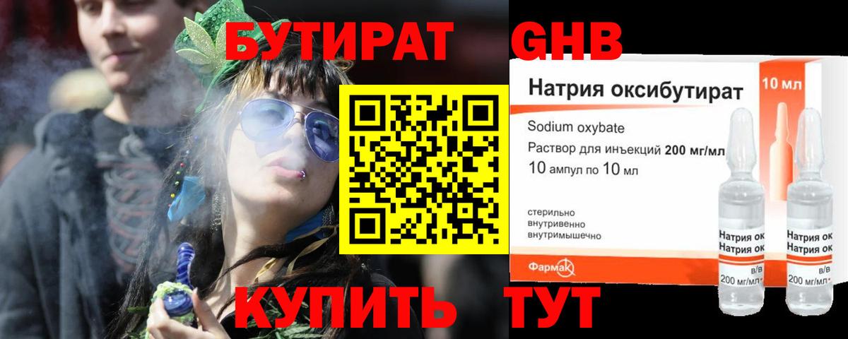 БУТИРАТ BDO Майкоп