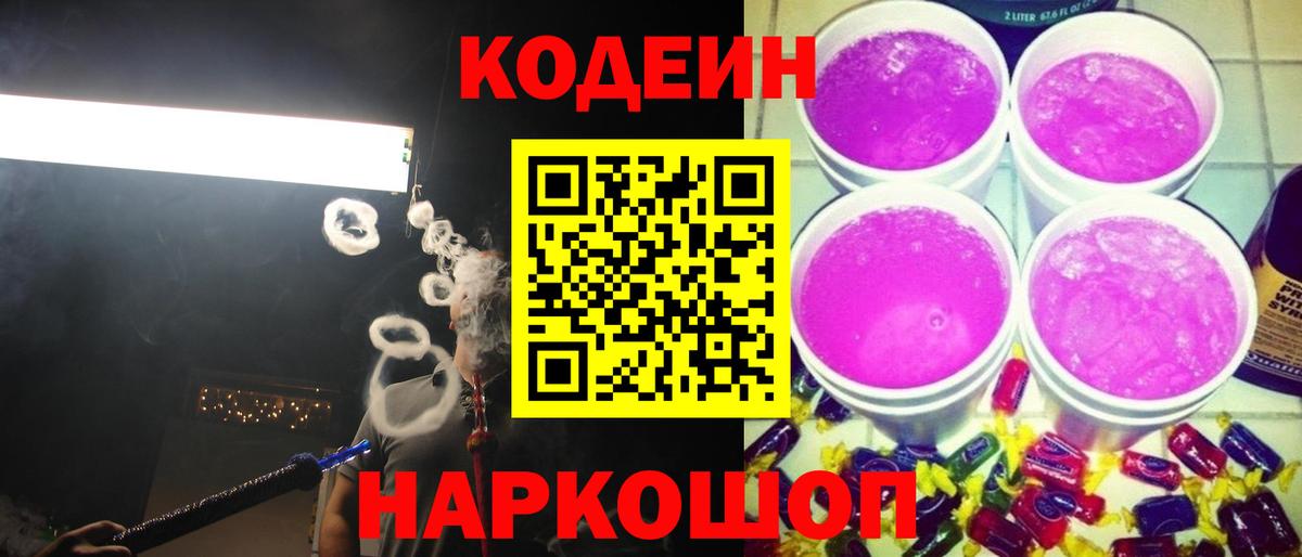 Майкоп  Кодеин Purple Drank  Вход с VPN 
