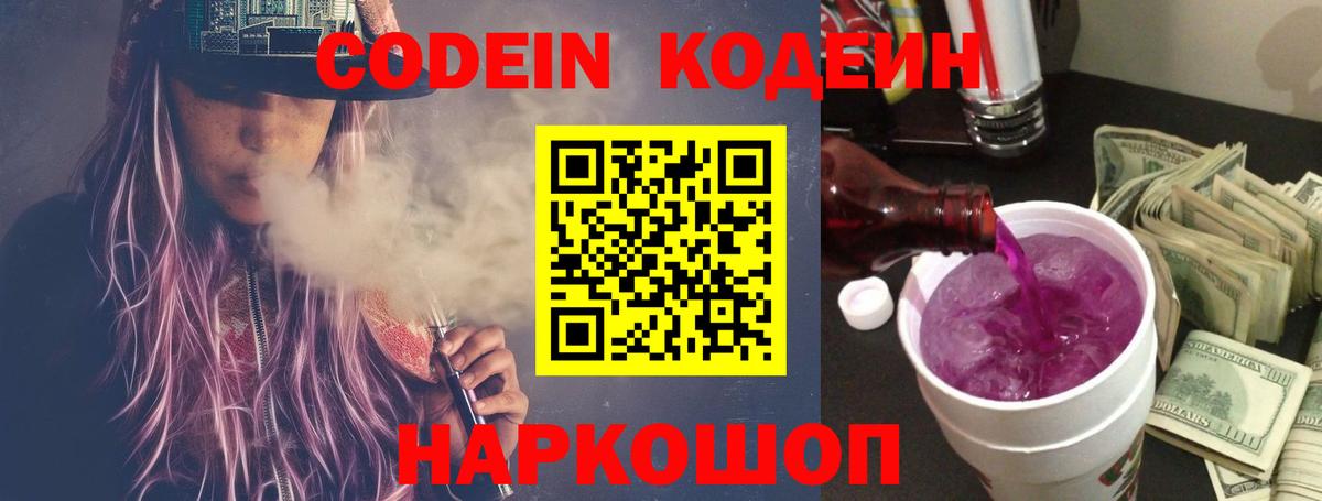 Кодеиновый сироп Lean Purple Drank Майкоп