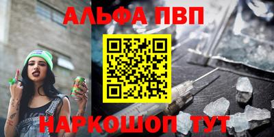 альфа пвп Дубна