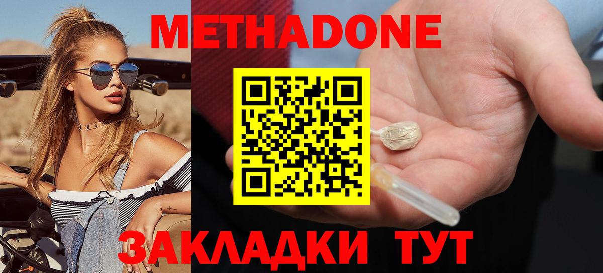 Метадон кристалл  Метадон белоснежный  Майкоп  Вход с VPN 