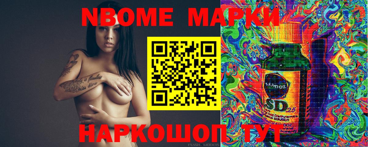 Марки NBOMe 1,8мг Майкоп