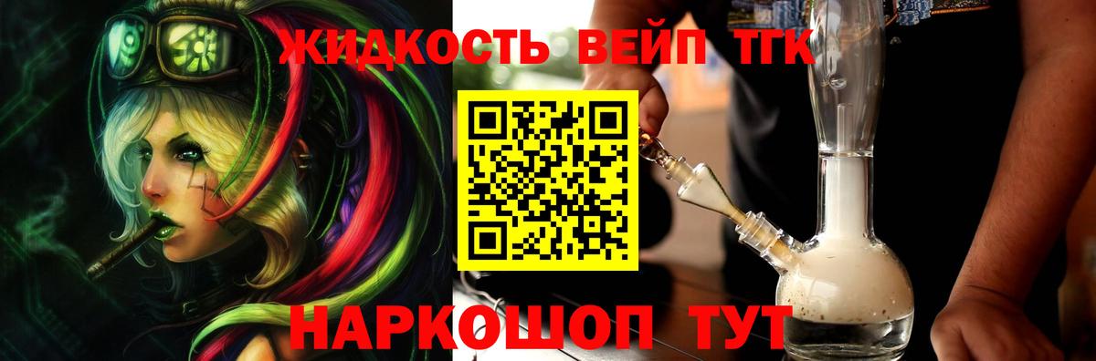 Дистиллят ТГК вейп с тгк  ТГК жижа  Вход с VPN  Майкоп 